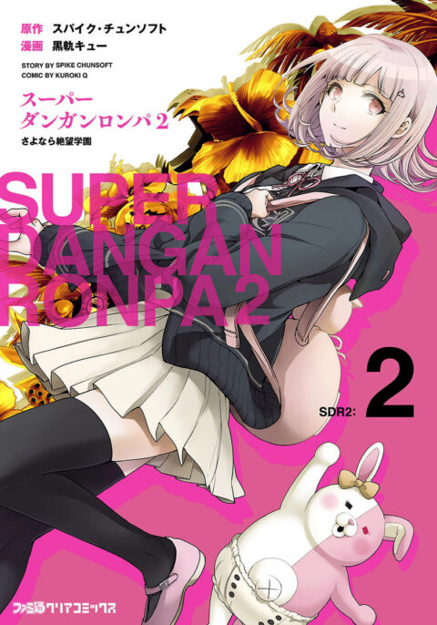 Danganronpa 2 Goodbye Despair, Vol. 2
