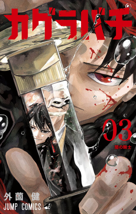 Kagurabachi, Vol. 3