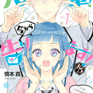 I’ll Win You Over, Sempai, Vol. 1