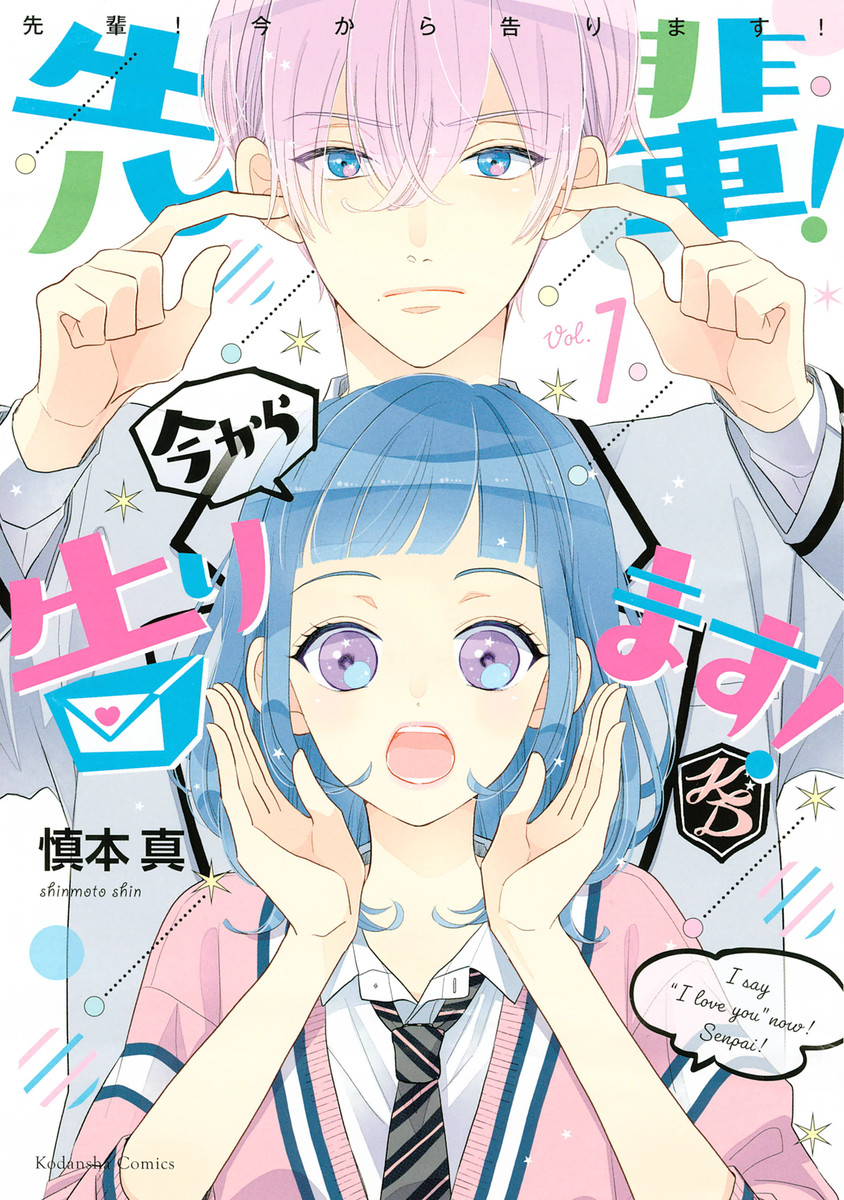 I’ll Win You Over, Sempai, Vol. 1