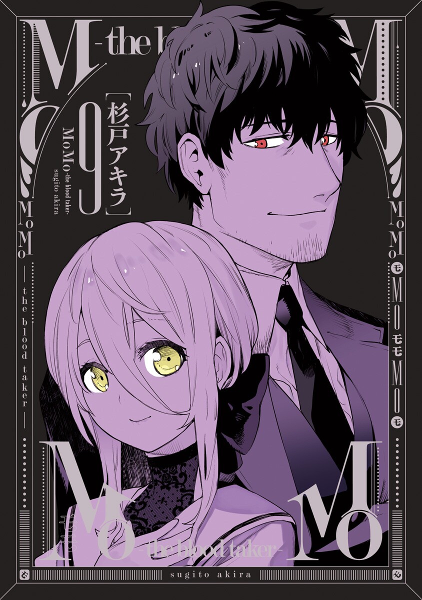 MoMo -the blood taker, Vol. 9