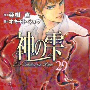 Drops of God, Vol. 29