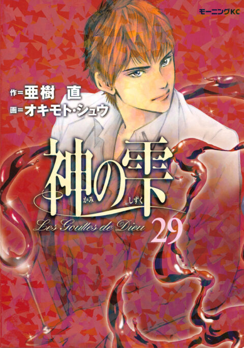 Drops of God, Vol. 29