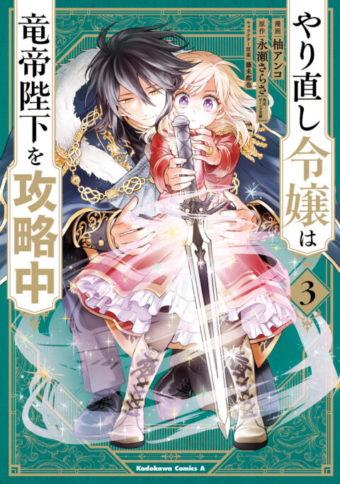 The Do-Over Damsel Conquers the Dragon Emperor, Vol. 3