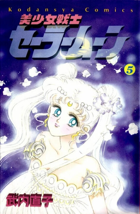 Pretty Guardian Sailor Moon (Eternal Edition), Vol. 5
