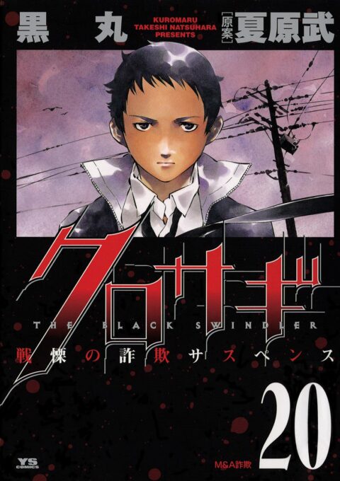 Kurosagi, Vol. 20