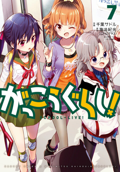 School-Live!, Vol. 7
