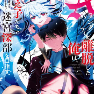 I Left My A-Rank Party to Help My Former Students Reach the Dungeon Depths!, Vol. 5