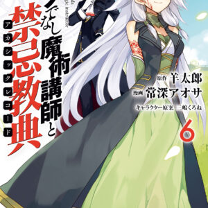 Akashic Records of Bastard Magic Instructor, Vol. 6