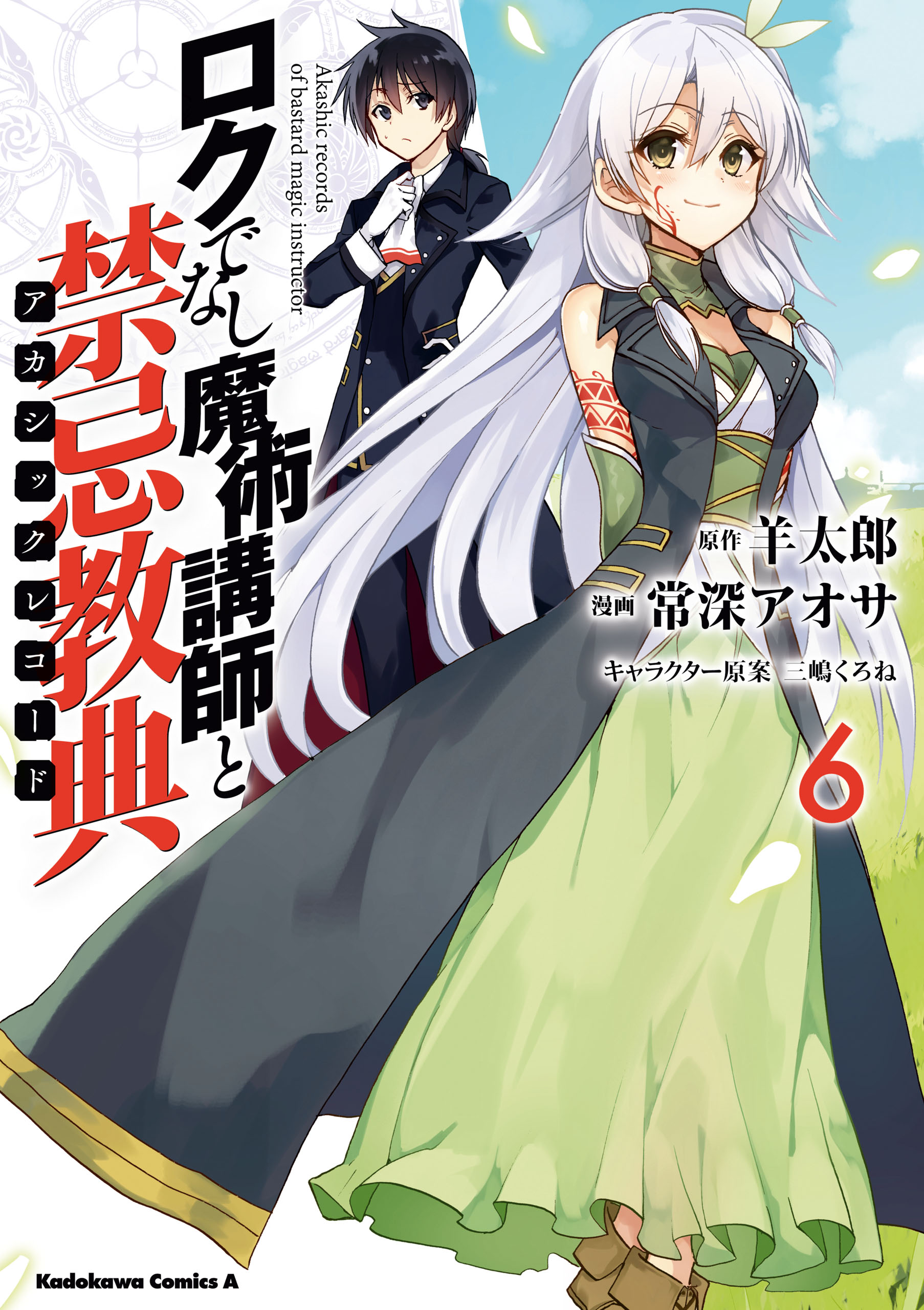Akashic Records of Bastard Magic Instructor, Vol. 6