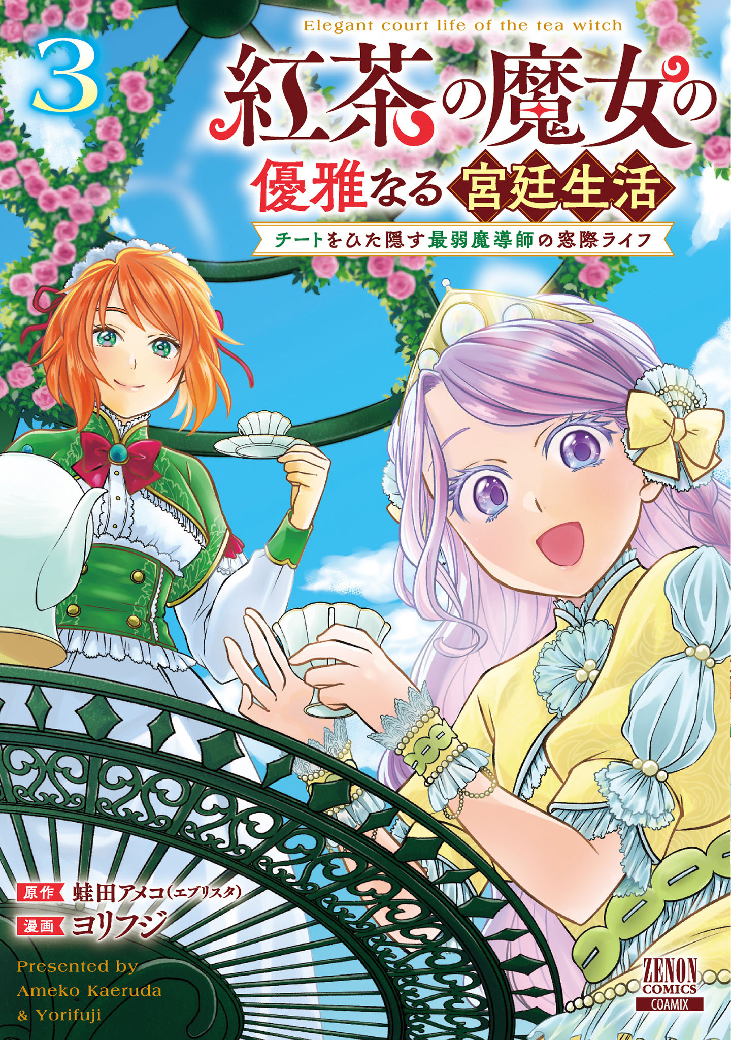 The Elegant Courtly Life of the Tea Witch, Vol. 3