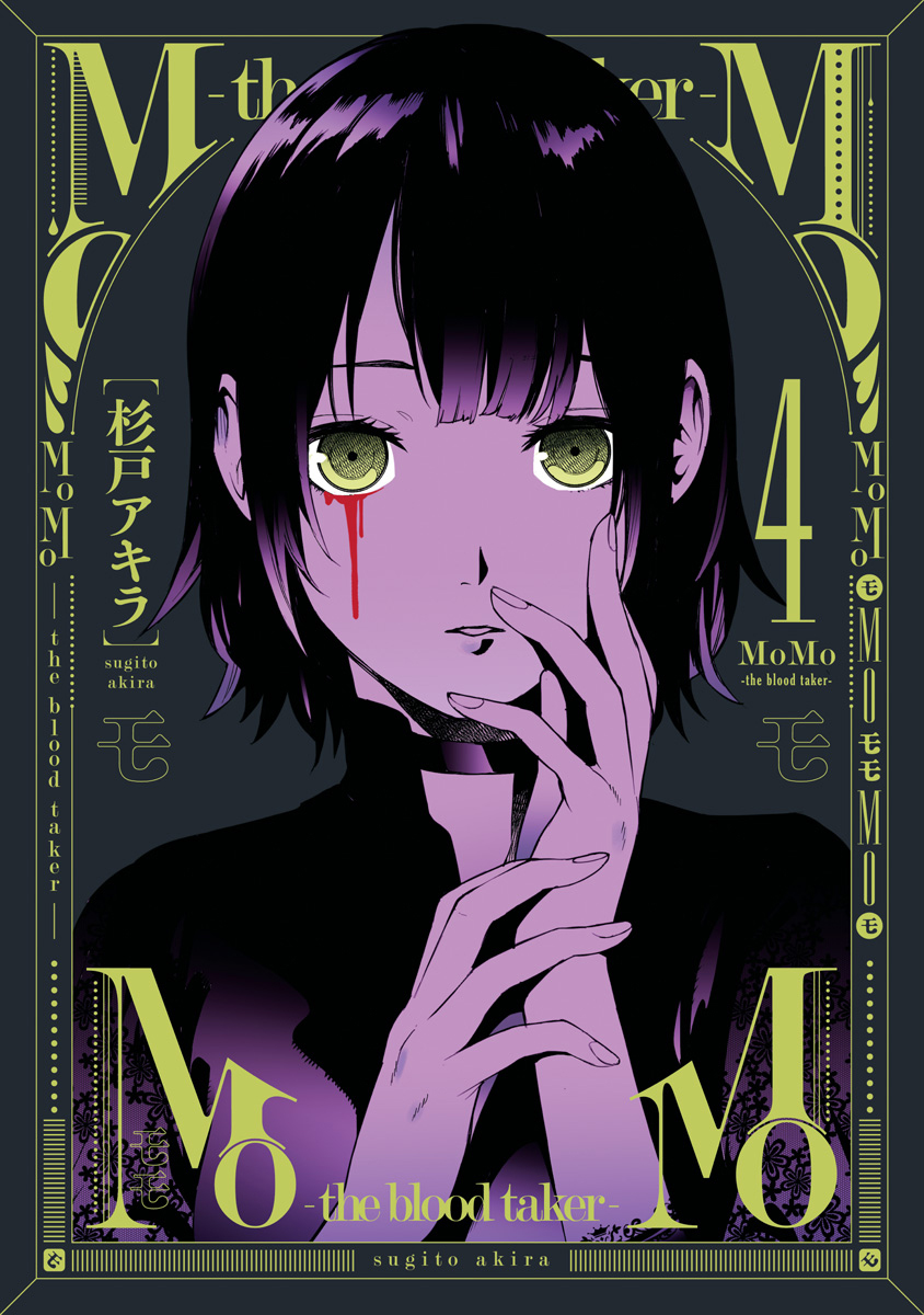 MoMo -the blood taker, Vol. 4