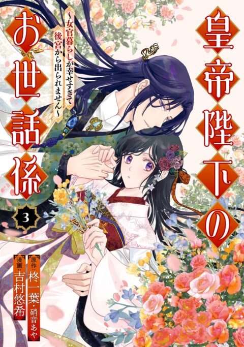 The Emperor’s Caretaker, Vol. 3