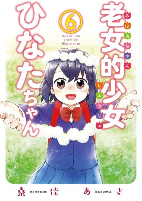 Granny Girl Hinata-chan, Vol. 6