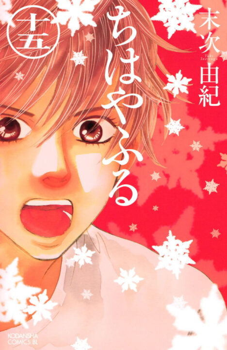 Chihayafuru, Vol. 15
