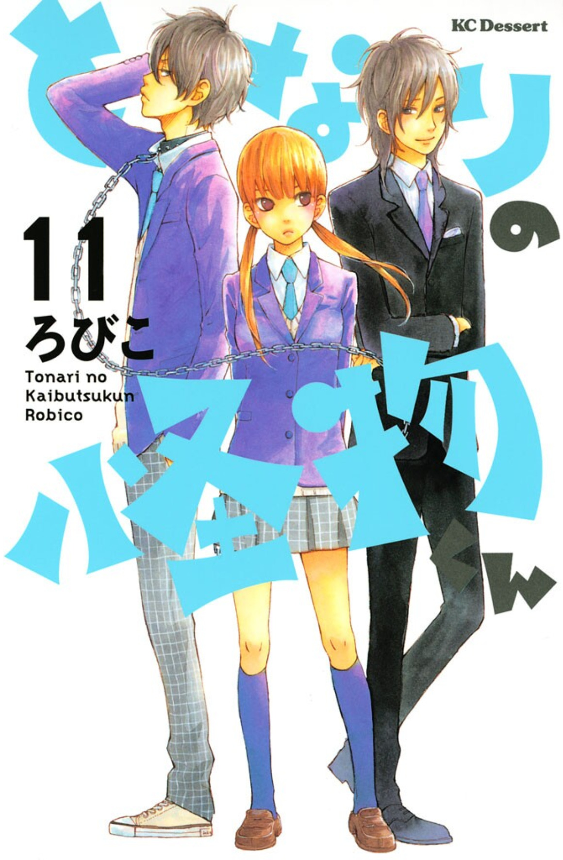 My Little Monster, Vol. 11