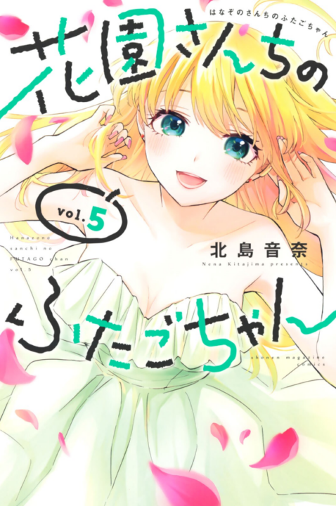 Oh, Those Hanazono Twins, Vol. 5