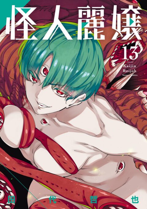 Slasher Maidens, Vol. 13