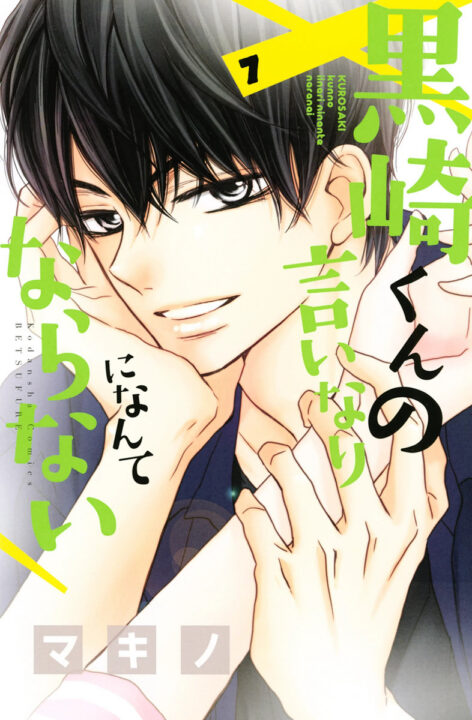 Defying Kurosaki-kun, Vol. 7
