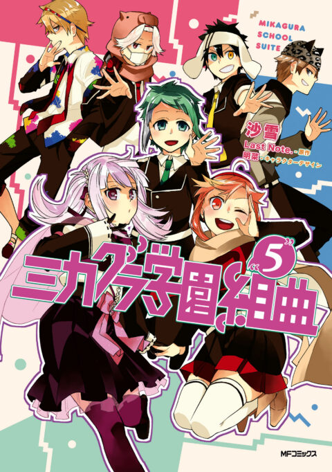 Mikagura School Suite, Vol. 5