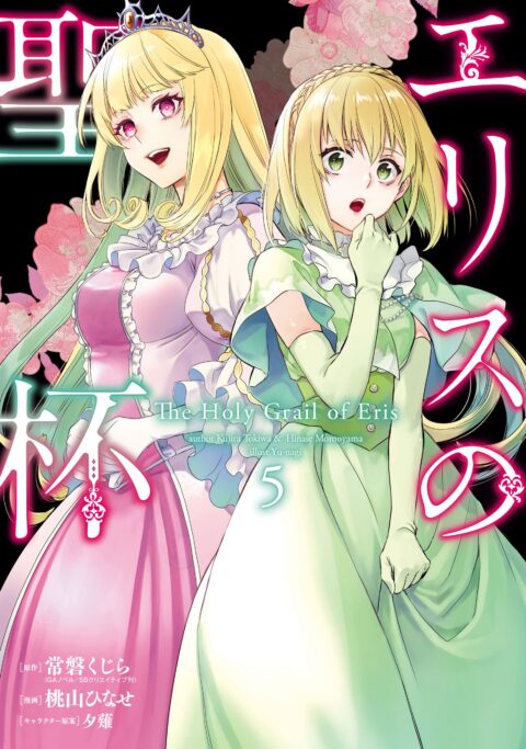 The Holy Grail of Eris, Vol. 5
