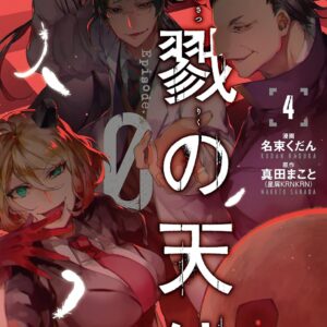 Angels of Death Episode.0, Vol. 4