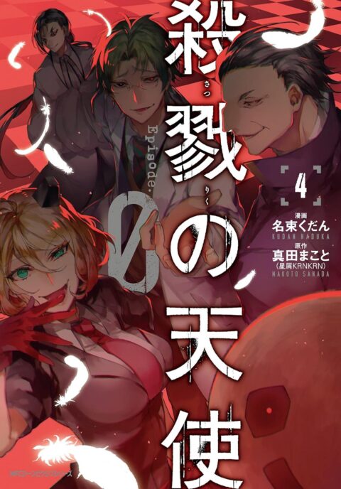 Angels of Death Episode.0, Vol. 4