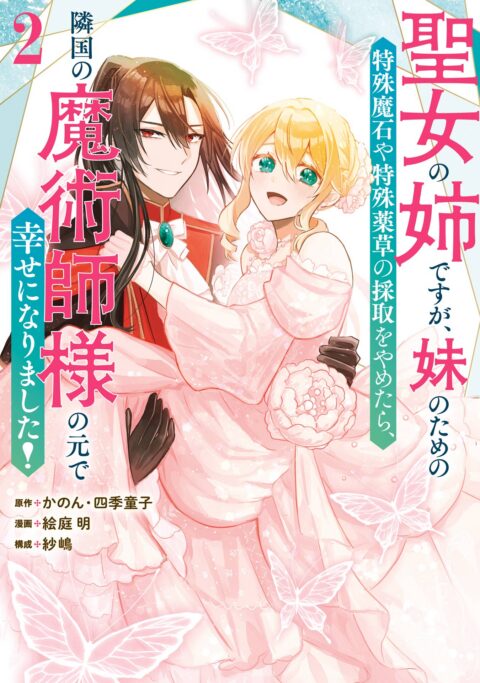 Ani-Imo, Vol. 2