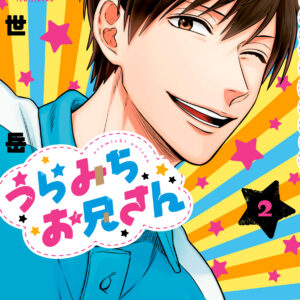 Life Lessons with Uramichi Oniisan, Vol. 2