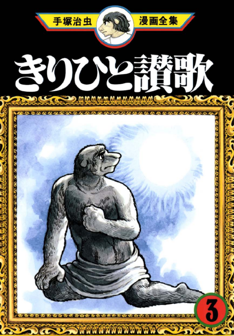 Ode to Kirihito, Vol. 3