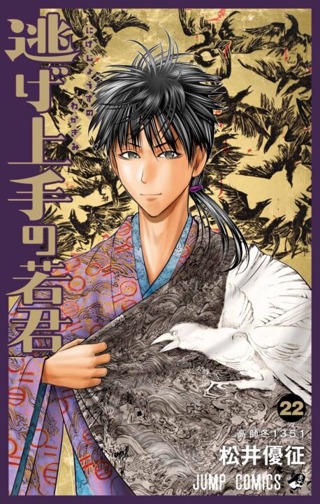 The Elusive Samurai, Vol. 22