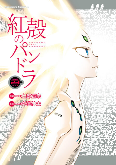 Pandora in the Crimson Shell – Ghost Urn, Vol. 23