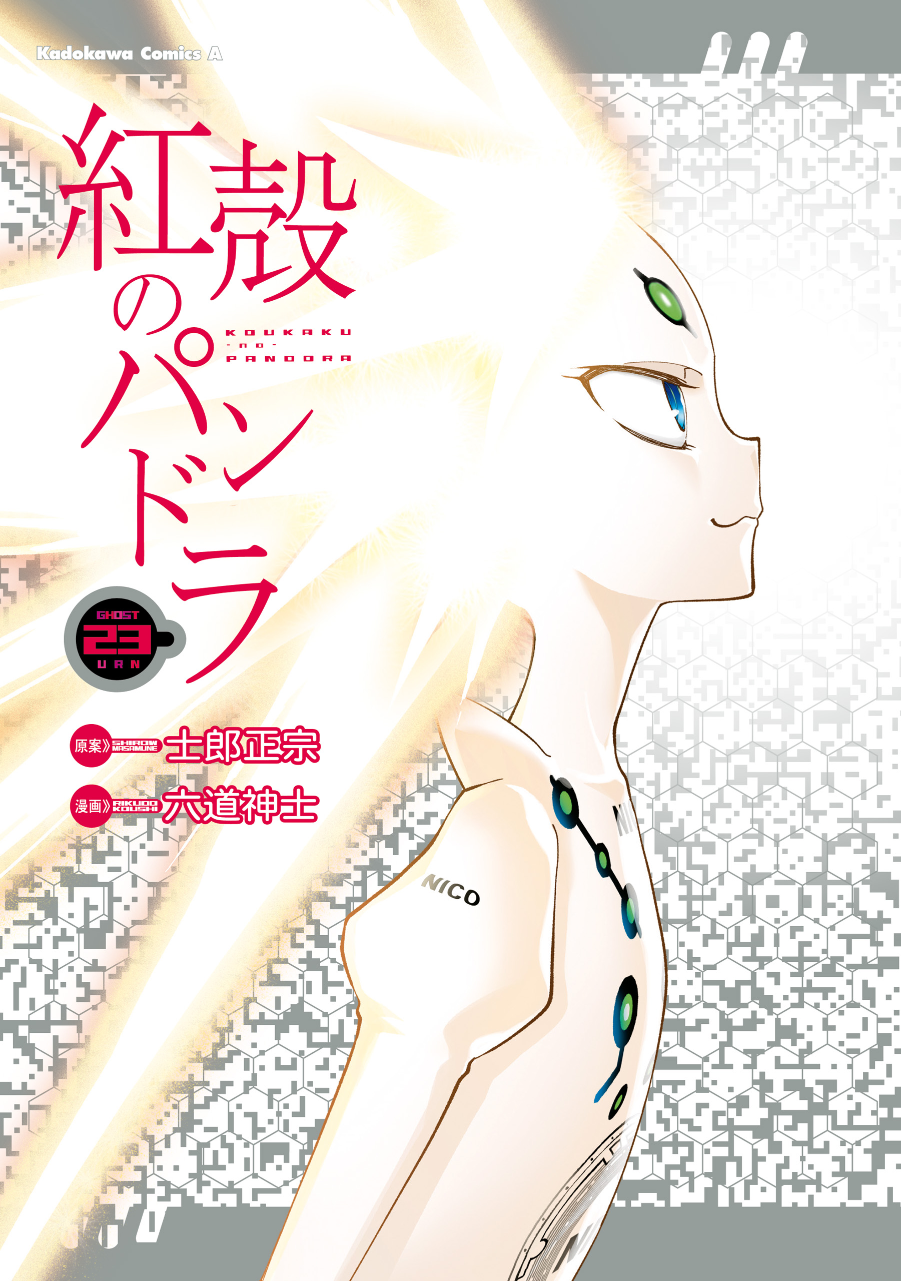 Pandora in the Crimson Shell – Ghost Urn, Vol. 23