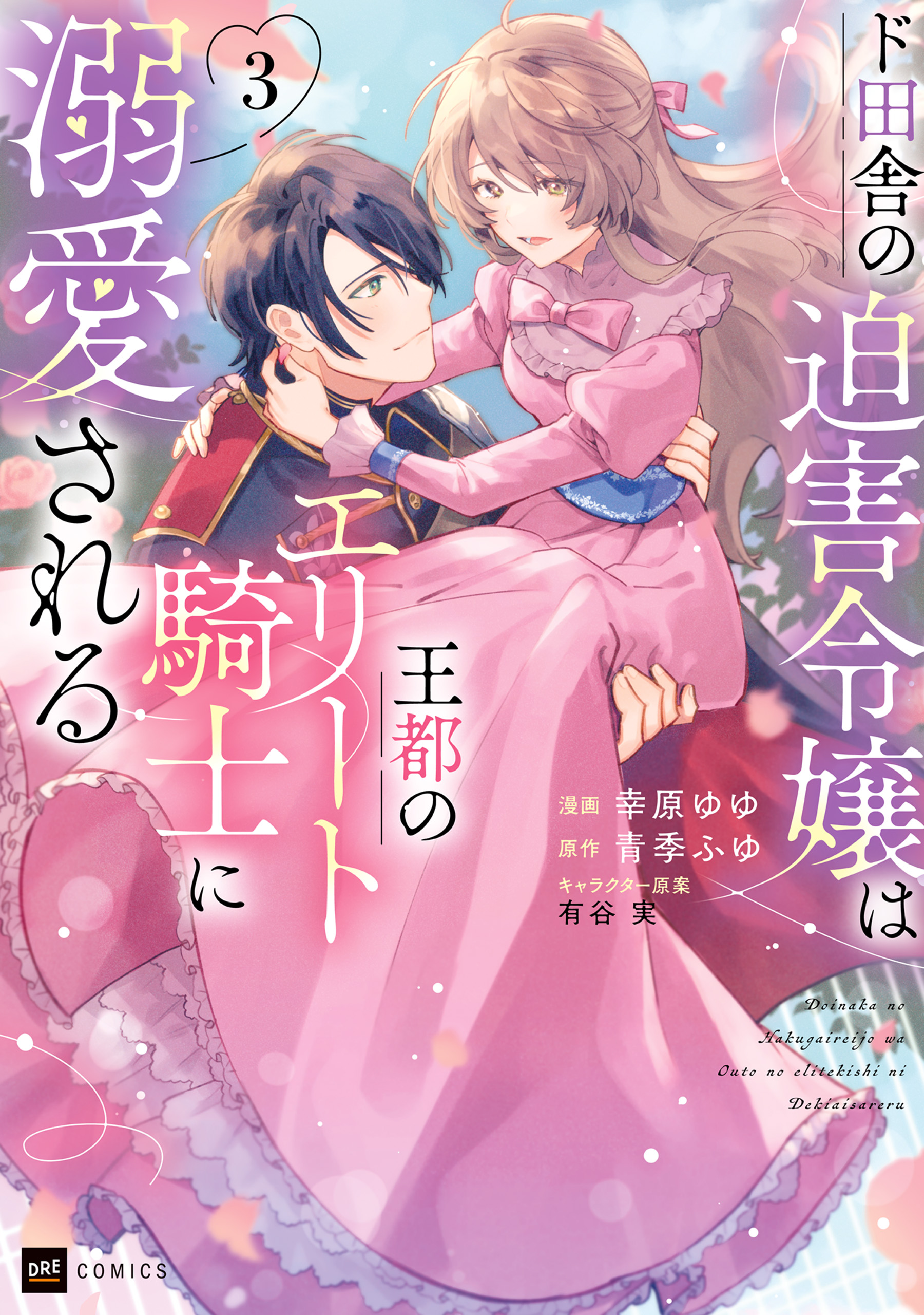 Safe & Sound in the Arms of an Elite Knight, Vol. 3