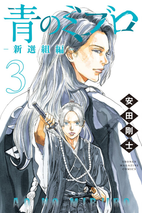 The Blue Wolves of Mibu, Vol. 3