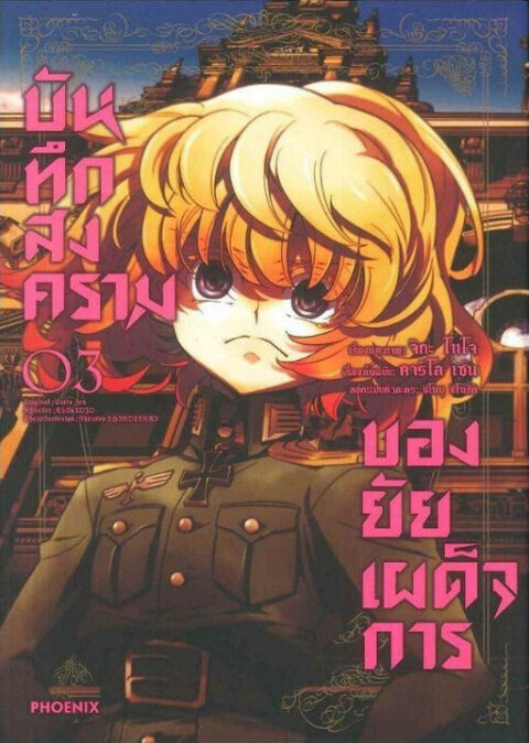 The Saga of Tanya the Evil, Vol. 3