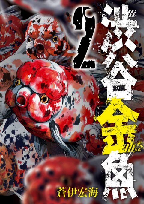 Shibuya Goldfish, Vol. 2