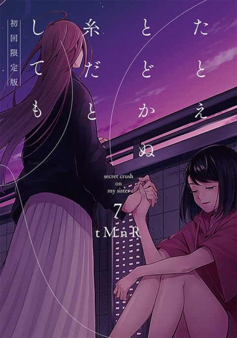If I Could Reach You, Vol. 7
