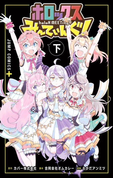 holoX MEETing!, Vol. 2