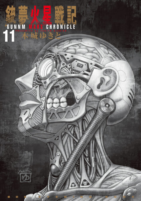 Battle Angel Alita Mars Chronicle, Vol. 11