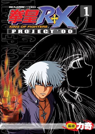 The King of Fighters – A New Beginning, Vol. 1