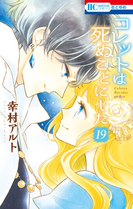 Colette Decides to Die, Vol. 19