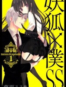 Inu x Boku SS - Complete Manga Collection (Vol. 1-12)