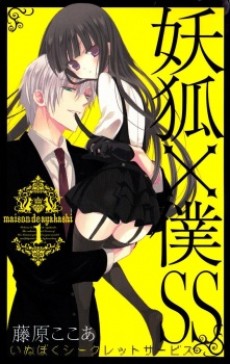 Inu x Boku SS, Vol. 13