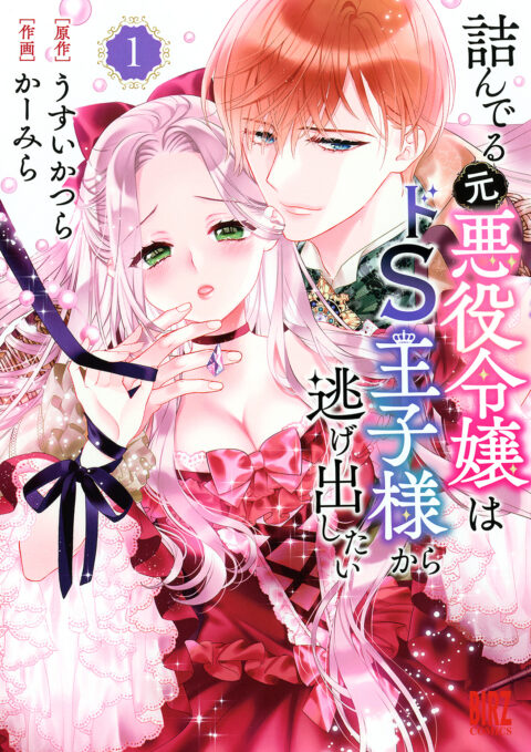 The Trapped Former Villainess Wants to Escape from the Sadistic Prince, Vol. 1