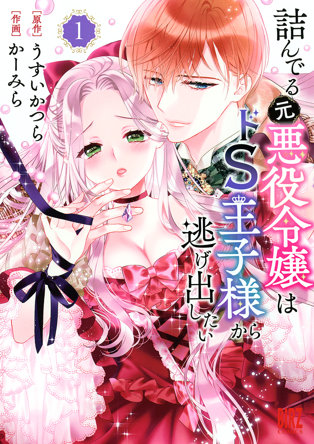 The Trapped Former Villainess Wants to Escape from the Sadistic Prince, Vol. 1