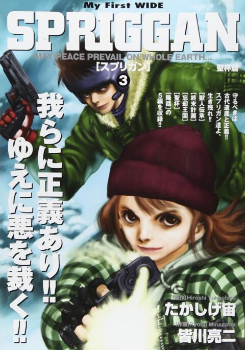 SPRIGGAN – Deluxe Edition, Vol. 3