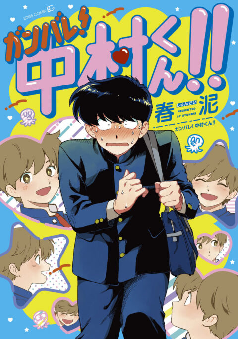 Go For It, Nakamura! - Complete Manga Collection (Vol. 1-1)