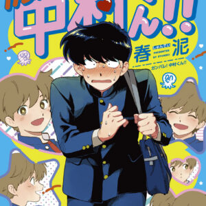 Go For It Again, Nakamura!!, Vol. 1