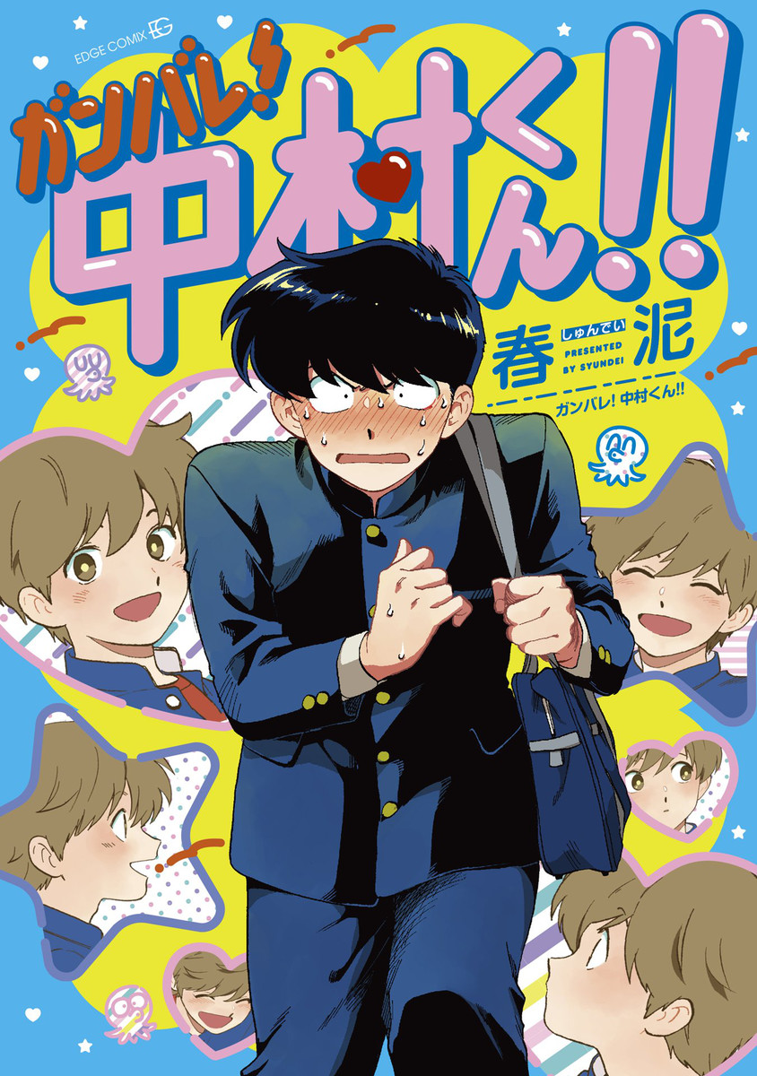 Go For It Again, Nakamura!!, Vol. 1